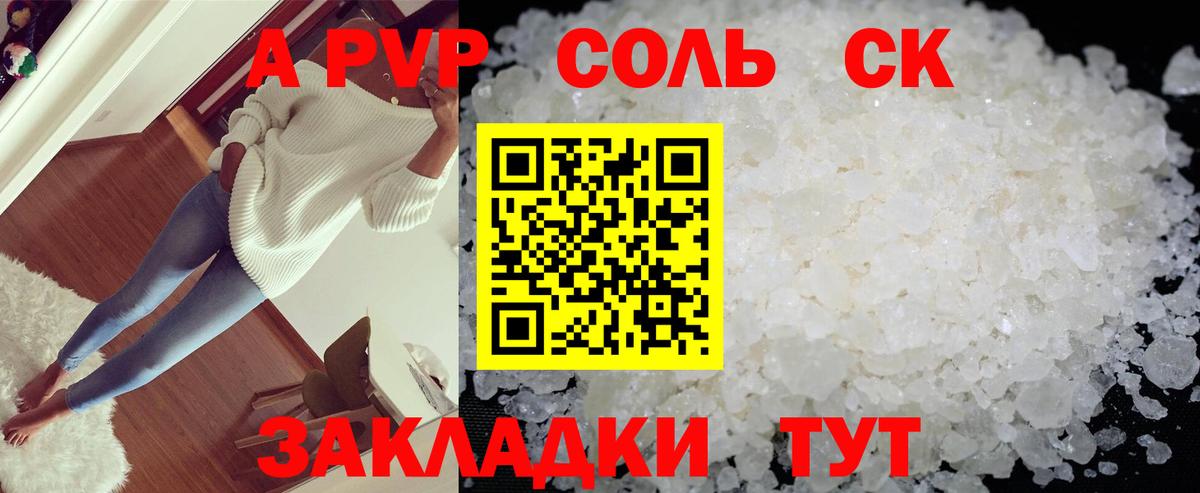 A-PVP кристаллы Балаково