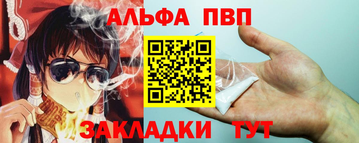 A-PVP мука  Вход с VPN  A PVP Crystall  Alfa_PVP VHQ  Балаково 