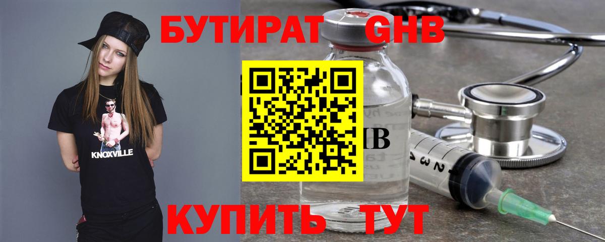 Бутират буратино  Вход с VPN  Балаково 