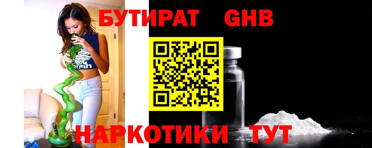 Бутират 99% Балаково