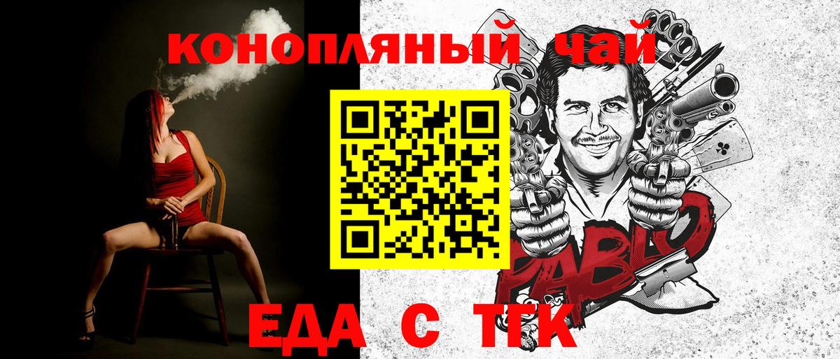 Еда ТГК марихуана  Вход с VPN  Балаково 