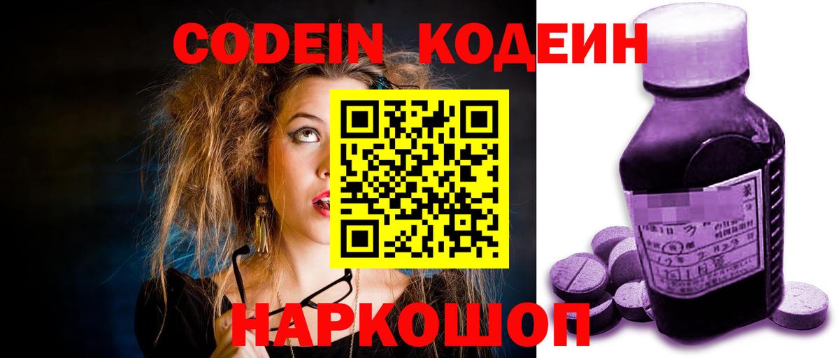 Кодеиновый сироп Lean напиток Lean (лин)  Кодеин напиток Lean (лин)  Балаково  Вход с VPN 