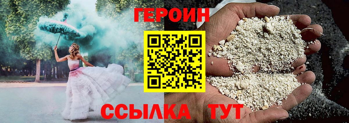 Героин VHQ Балаково
