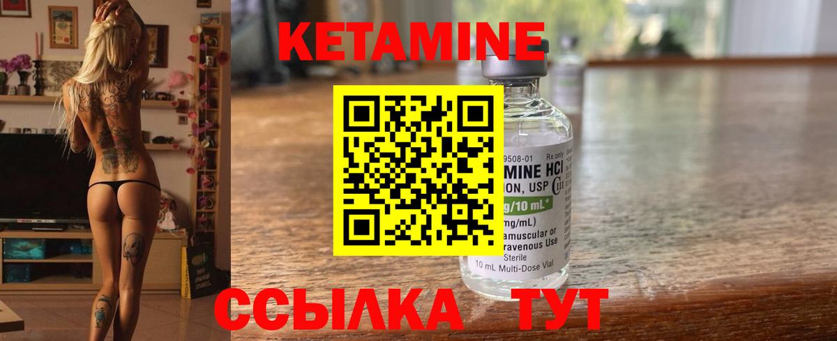 Кетамин ketamine Балаково