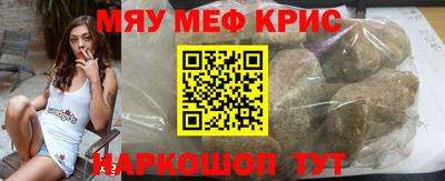 мяу мяу кристалл Гай