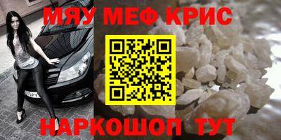 мяу мяу кристалл Гай