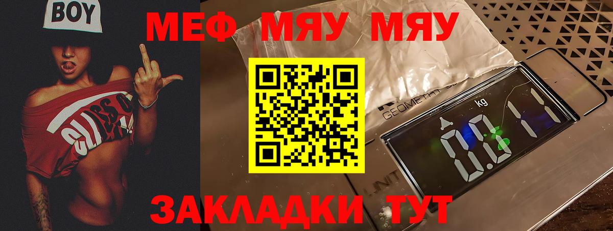 Мефедрон  Балаково