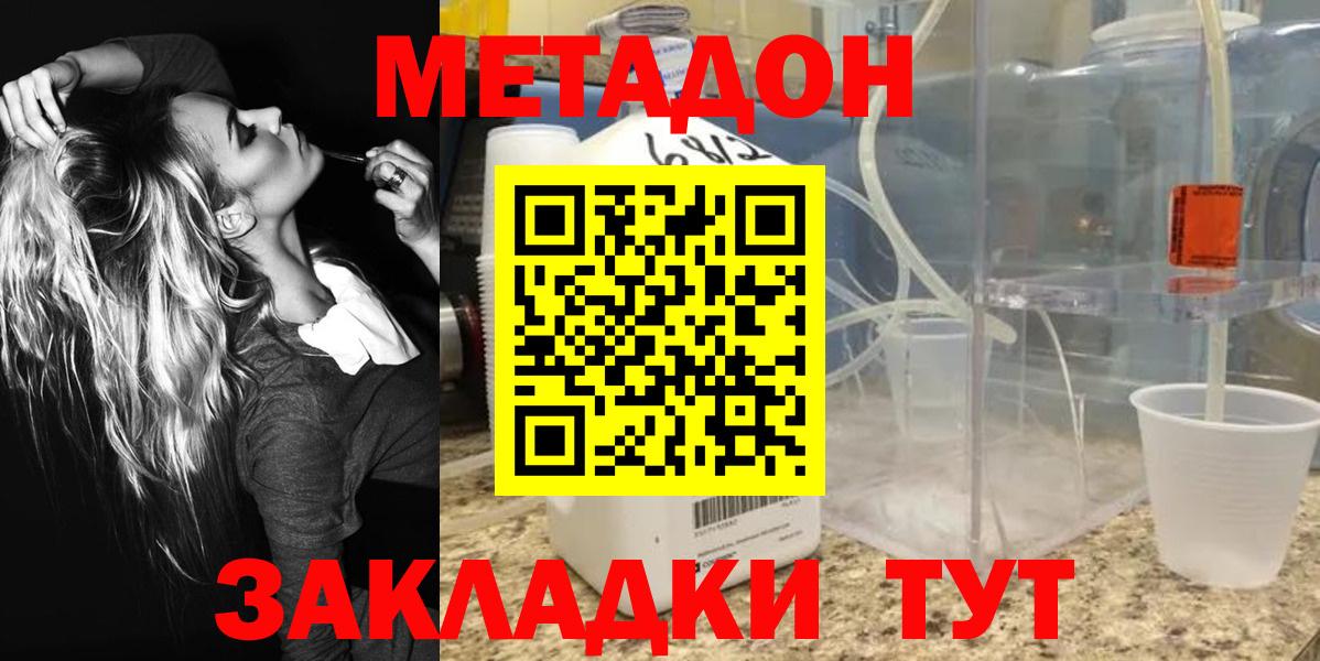 Балаково  Метадон белоснежный  Вход с VPN 