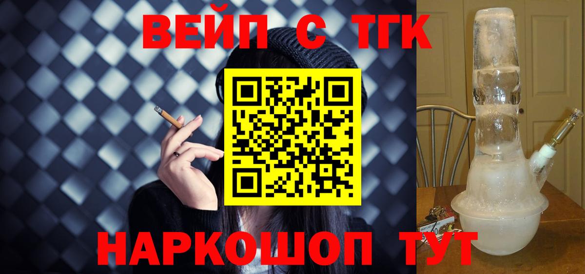 ТГК THC oil Балаково